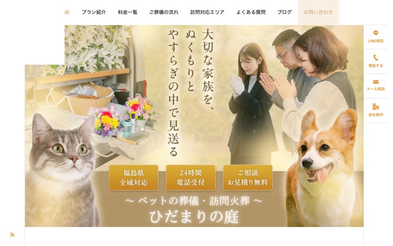 ペット火葬 ひだまりの庭