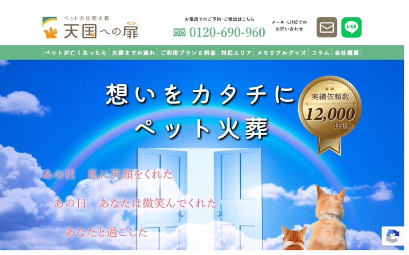 天国への扉ペットメモリアル福島郡山