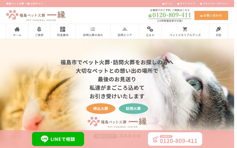 ペット訪問火葬一縁