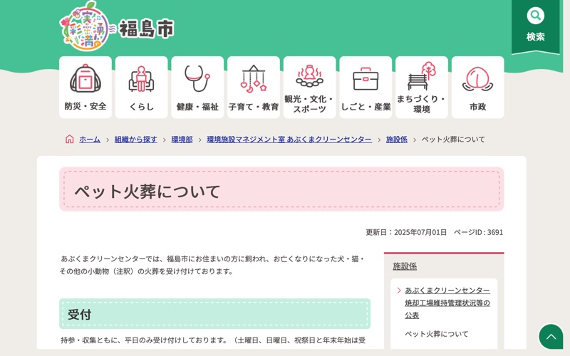 あぶくまクリーンセンター