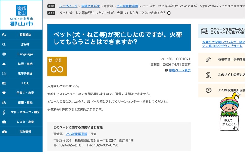 郡山市クリーンセンター