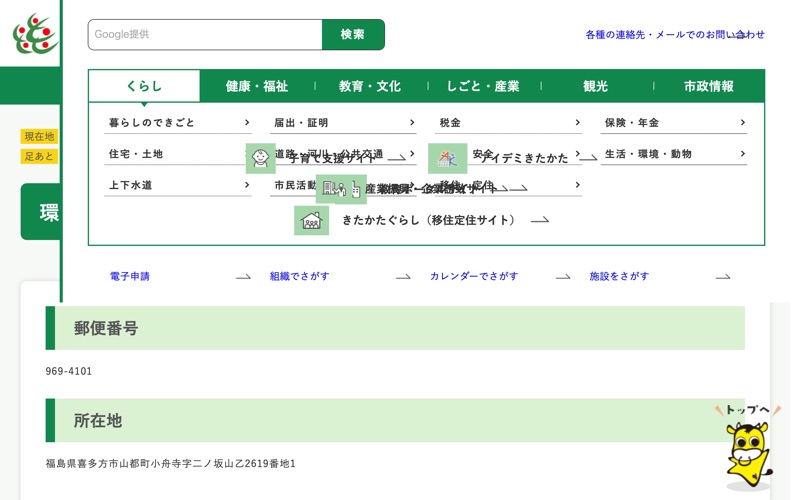 環境センター山都工場