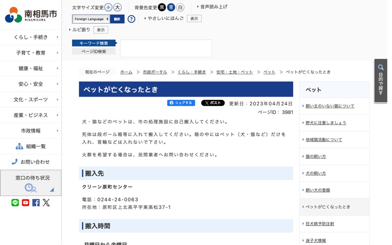 クリーン原町センター