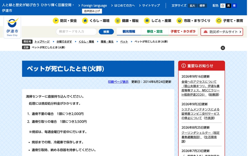 伊達地方衛生処理組合清掃センター