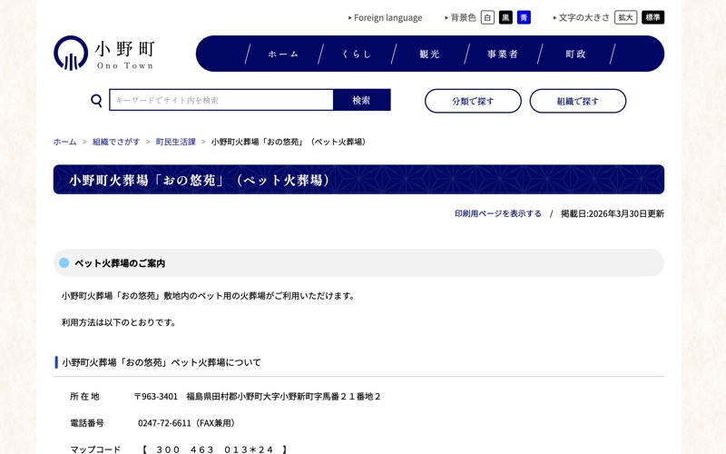 おの悠苑