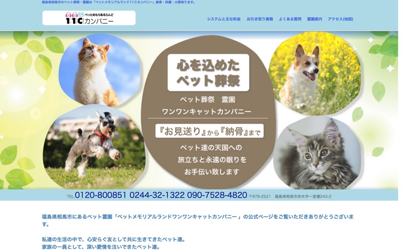 ペットメモリアルランド１１Ｃカンパニー