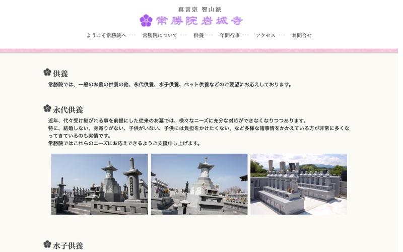 常勝院