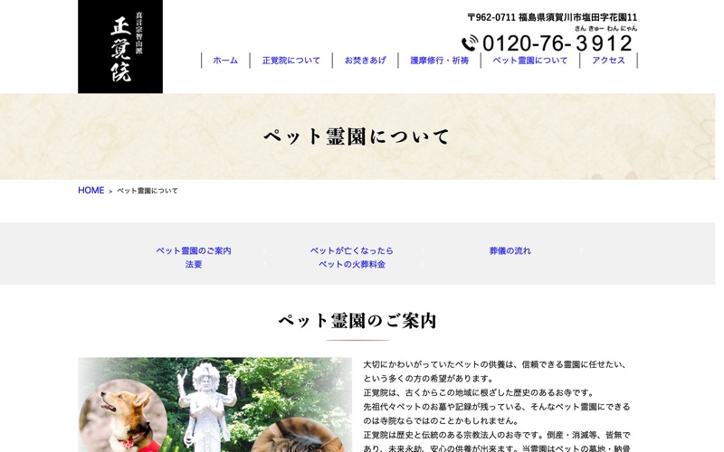 真言宗智山派 正覚院