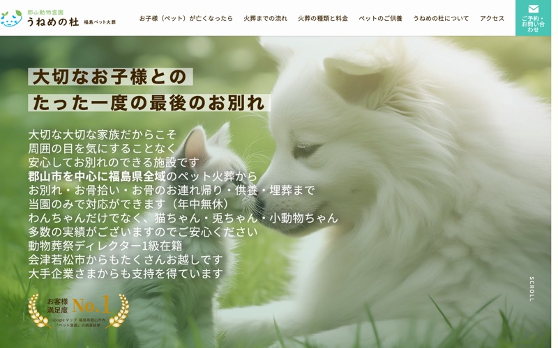 ペット霊園うねめの杜