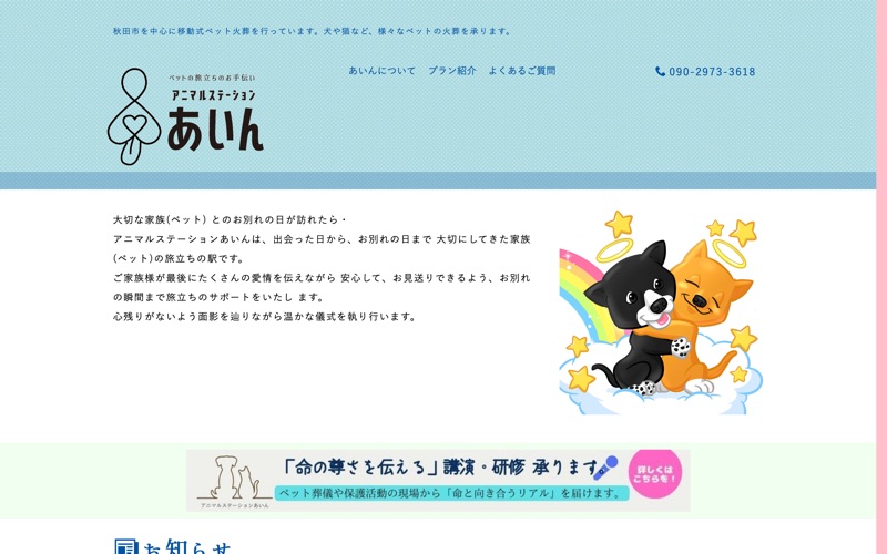 アニマルステーションあいん