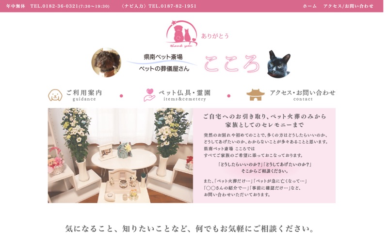 県南ペット斎場 こころ