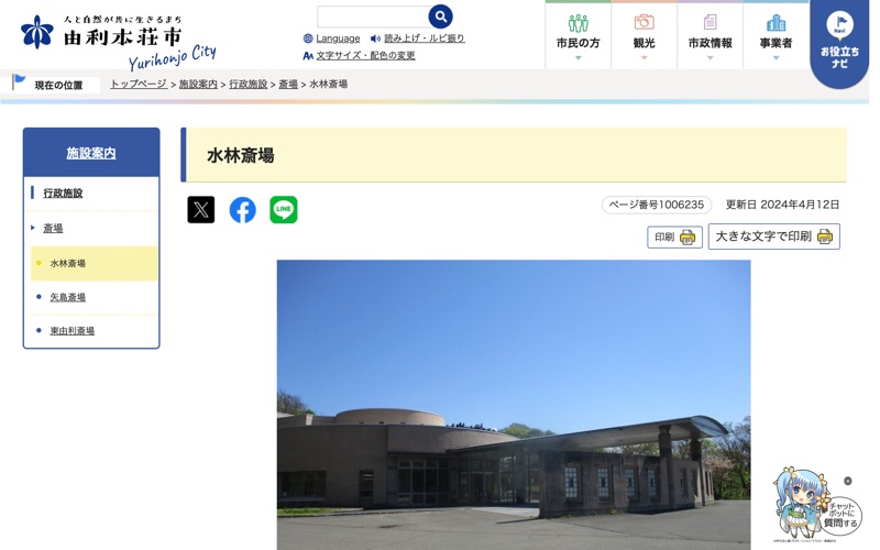 水林斎場
