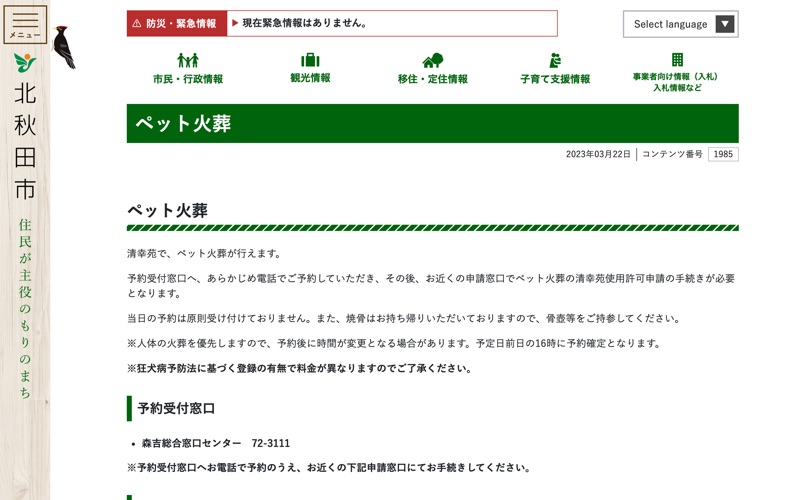 清幸苑