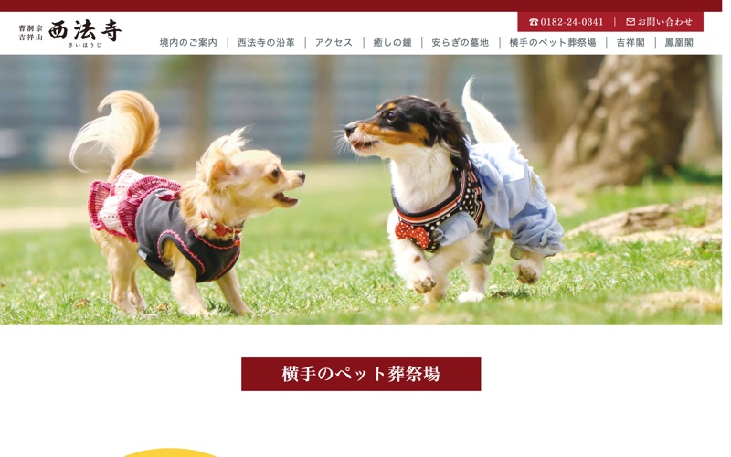 西法寺