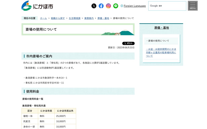 象潟斎場