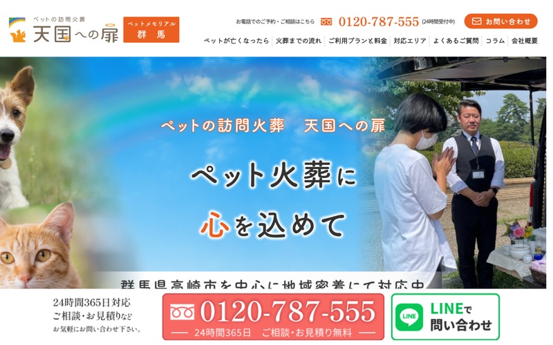 天国への扉 ペットメモリアル群馬