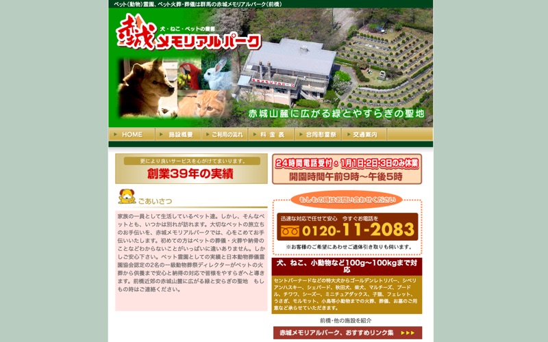 赤城メモリアルパーク