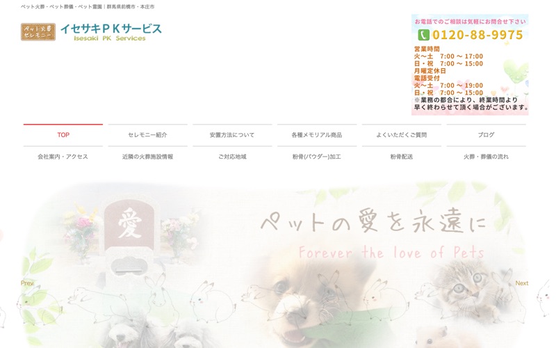 イセサキPKサービス