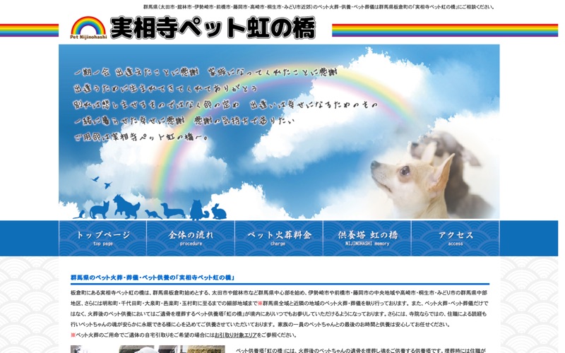 実相寺ペット虹の橋