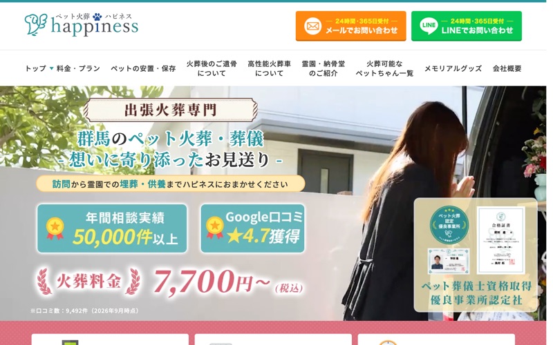 ペット火葬ハピネス群馬