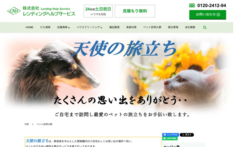 天使の旅立ち