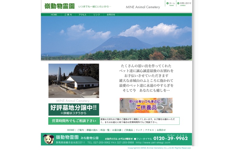 嶺動物霊園