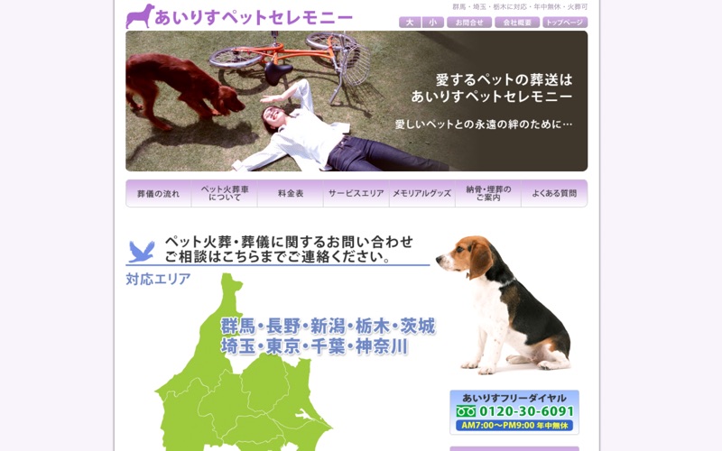 あいりすペットセレモニー