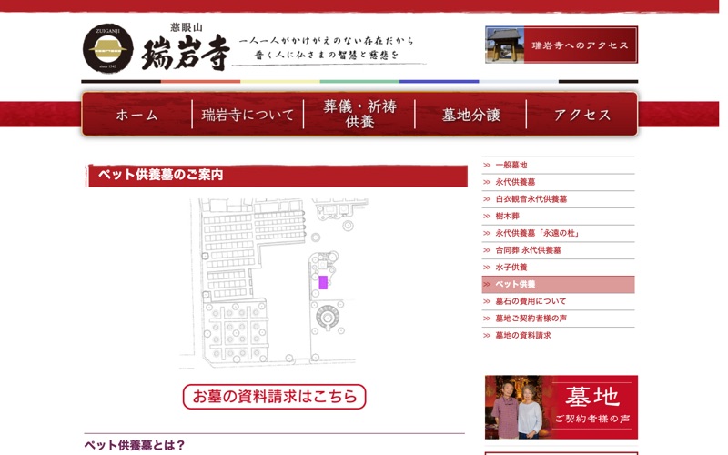 宗教法人 瑞岩寺