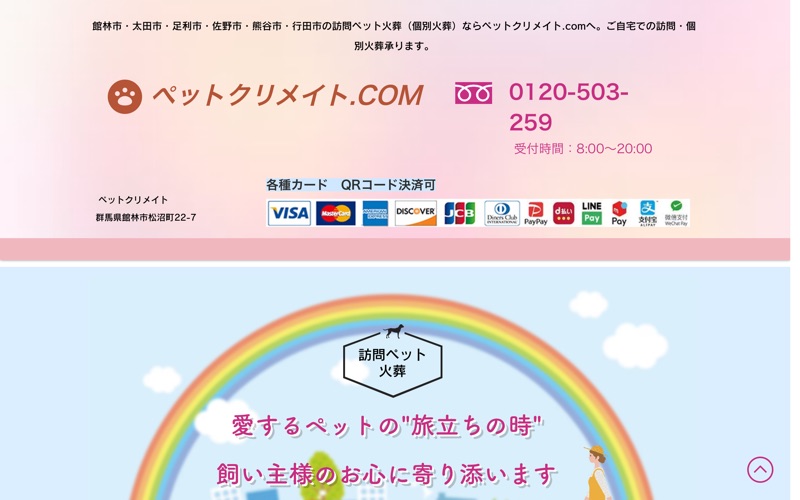 ペット火葬.com