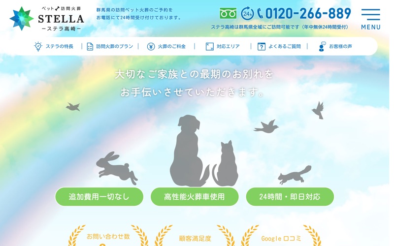 ペット訪問火葬ステラ　高崎