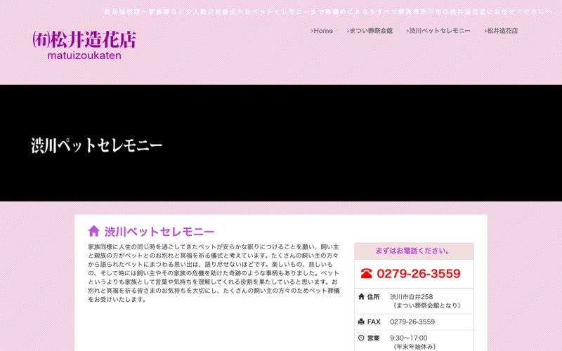 渋川ペットセレモニー