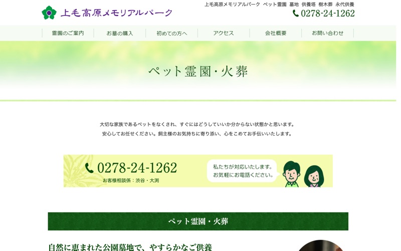 上毛高原メモリアルパーク