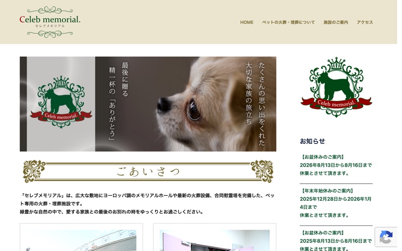セレブメモリアル