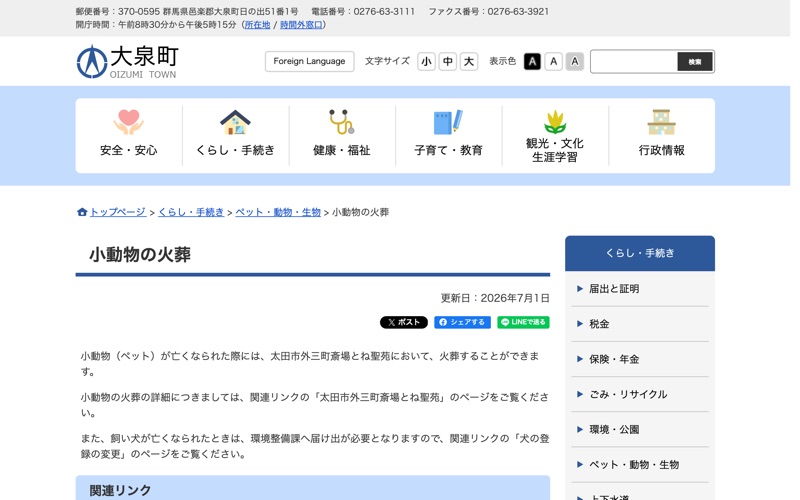 大泉町外二町斎場