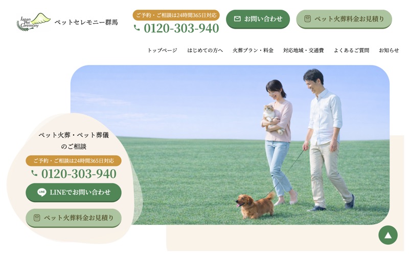 ペットセレモニー群馬