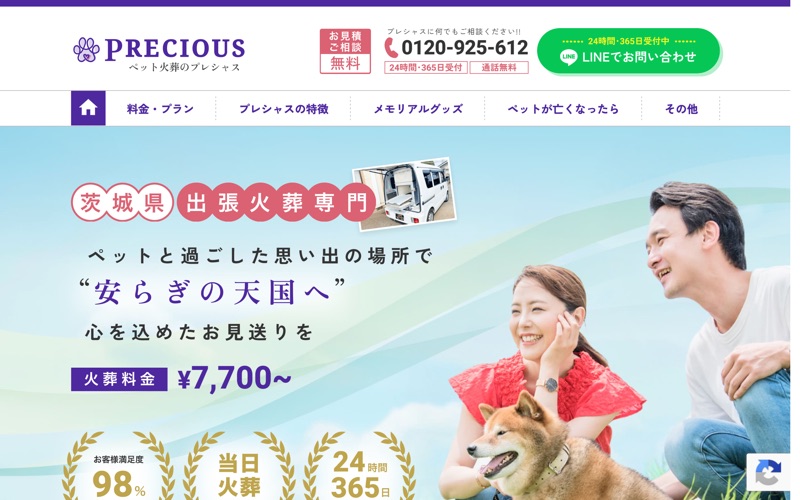 ペット火葬のプレシャス茨城の写真