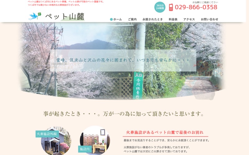 ペット山麓