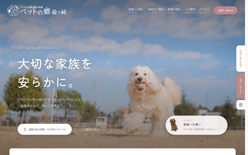 ペットの郷 龍ヶ崎