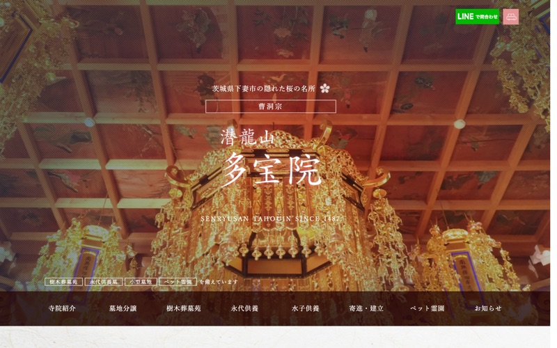 潜龍山 多宝院