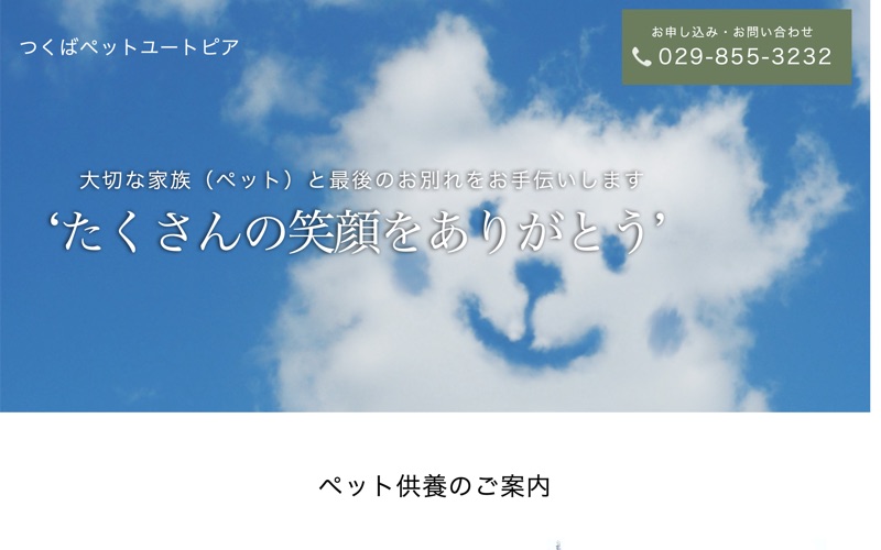 つくばペットユートピアの写真