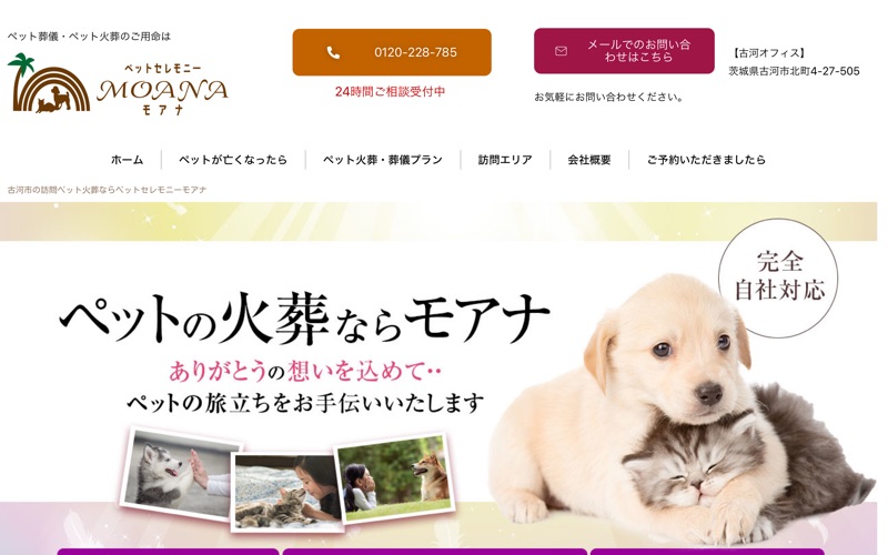 ペットセレモニーモアナ