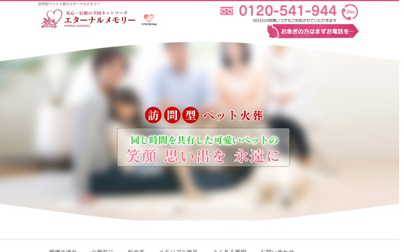 エターナル メモリー
