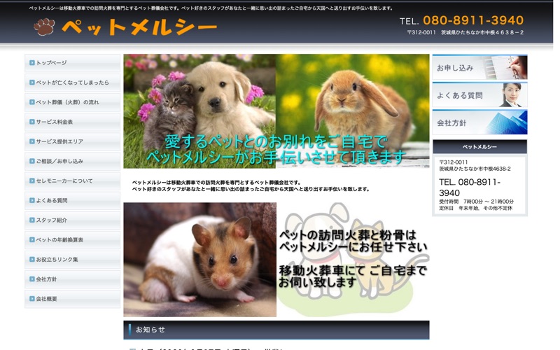 ペットメルシー