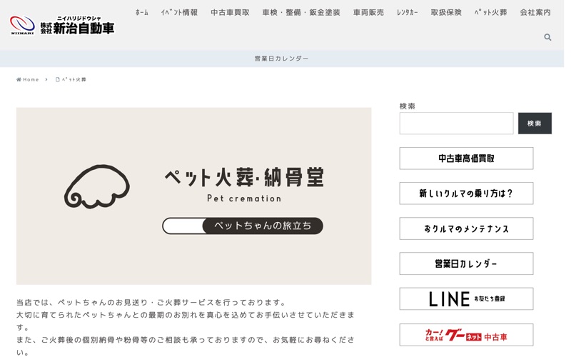 ペットセレモニー天使のつばさ