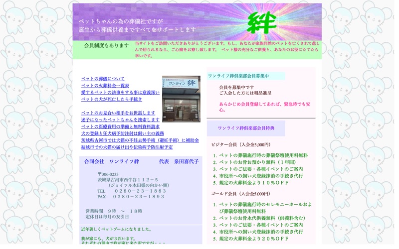 ワンライフ絆