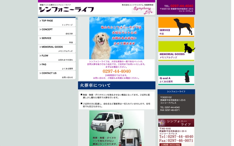 シンフォニーライフ