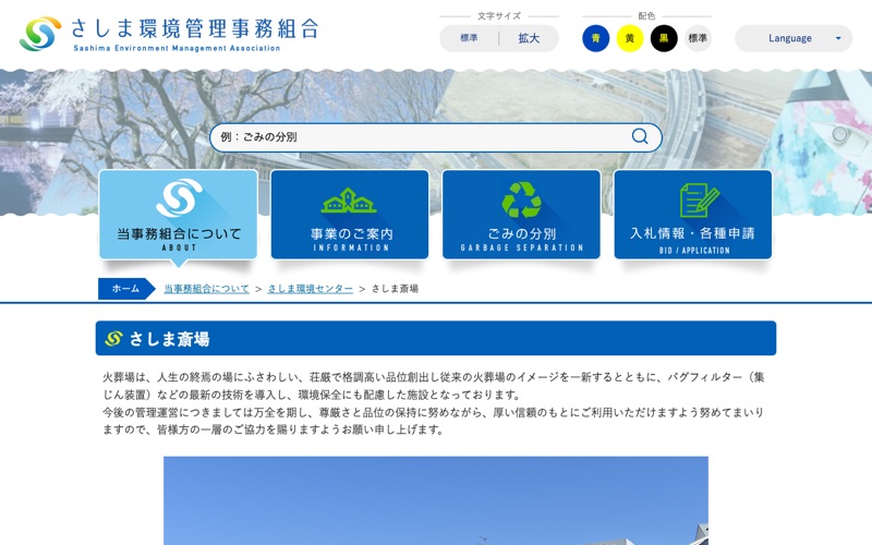 さしま斎場