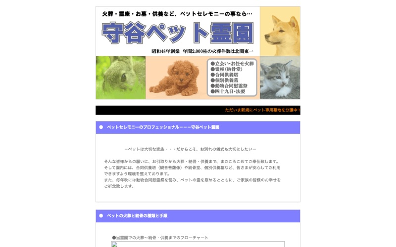 守谷ペット霊園