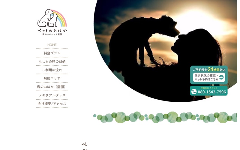 森の中のペット霊園 ペットのおはか