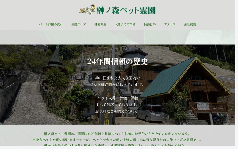 榊ノ森ペット霊園